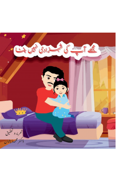 Mujhe Aap Ki Shehzadi Nahi Banna